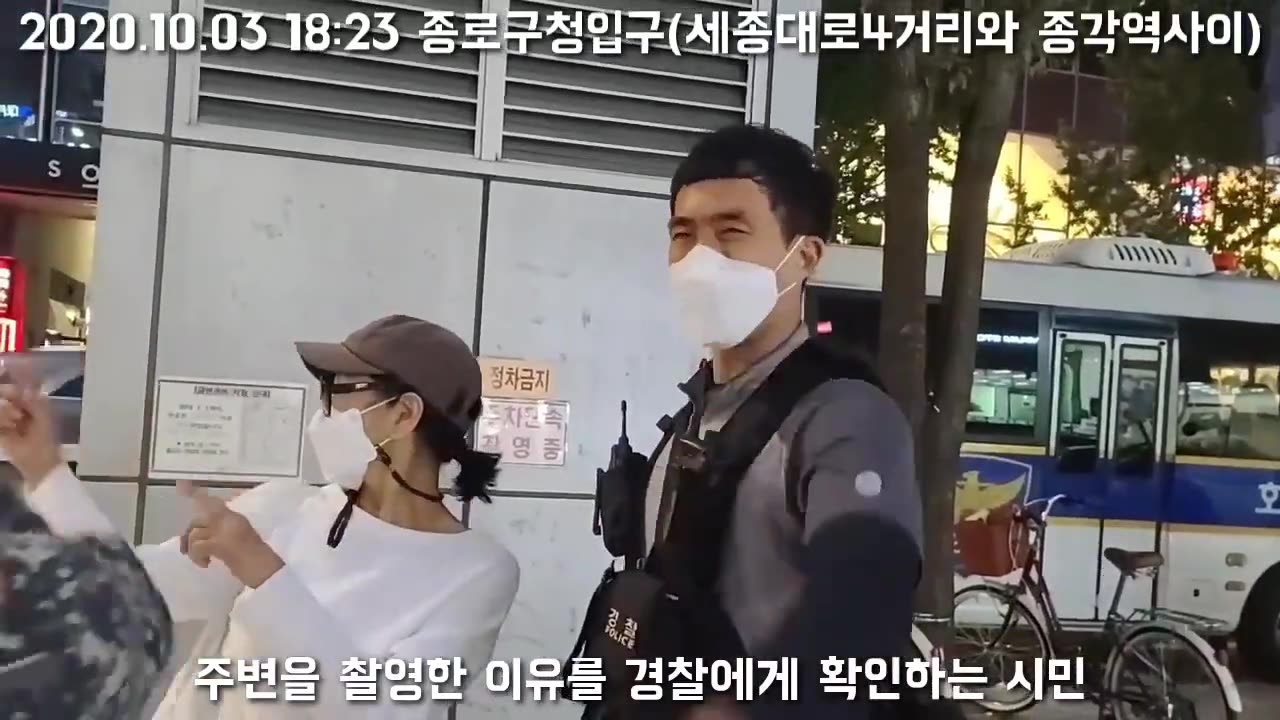 20201009_V3_S01(K8sECmXqfiM)개천절, 경찰이 시민들 주변을 촬영하는 것을 목격, 경찰에게 촬영 이유를 묻다