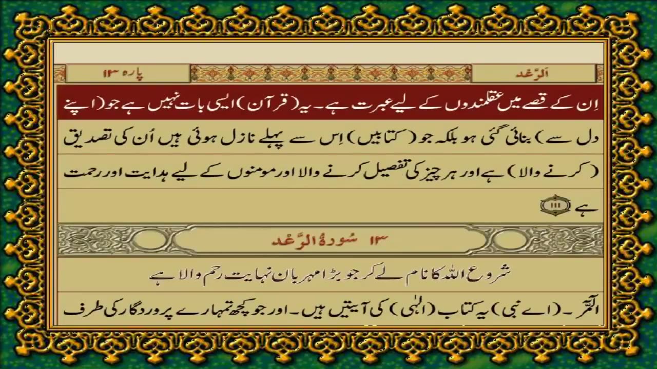Quran Para 13, Just-Only Urdu Translation HD... Fateh Muhammad Jalandhri