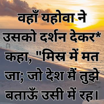 "ईश्वर का इसहाक से संवाद" उत्पत्ति 26:2