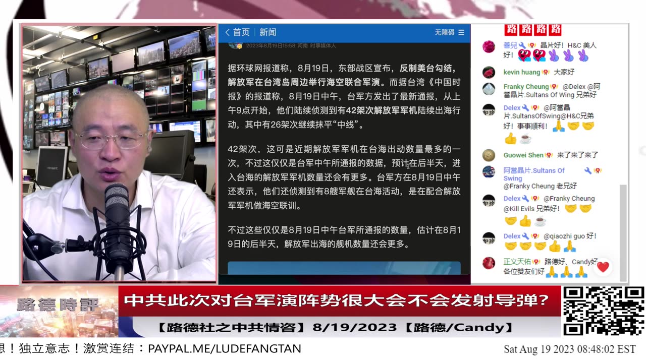 【路德时评/中共情咨】中共此次对台军演文宣阵势很大,海陆空火箭军一起上,很可能再次发射导弹,此次军演有没有可能变成夺岛?台军中共特务内部颠覆力量会怎么配合?8/19/2023【路德/Cand