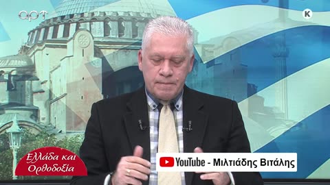 ΜΙΛΤΙΑΔΗΣ ΒΙΤΑΛΗΣ 14/03/24