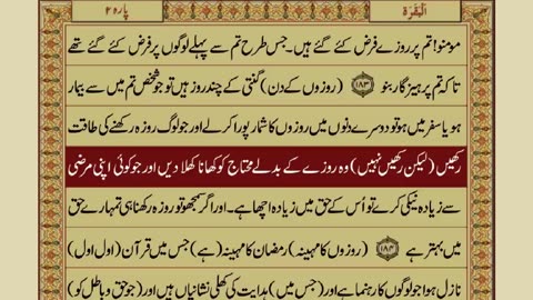 Quran-Para02_30-Urdu Translation