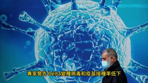 疫苗接種正面 疫情仍在反彈