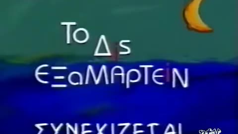 MEGA TV IDENT 1993