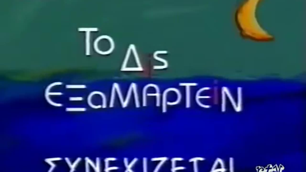 MEGA TV IDENT 1993