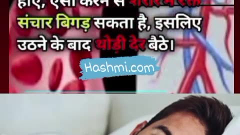 नींद से उठने के बाद तुरंत ना खड़े होये😳 #health #sleepingtips#healthylifestyle #viral#gharelunushke