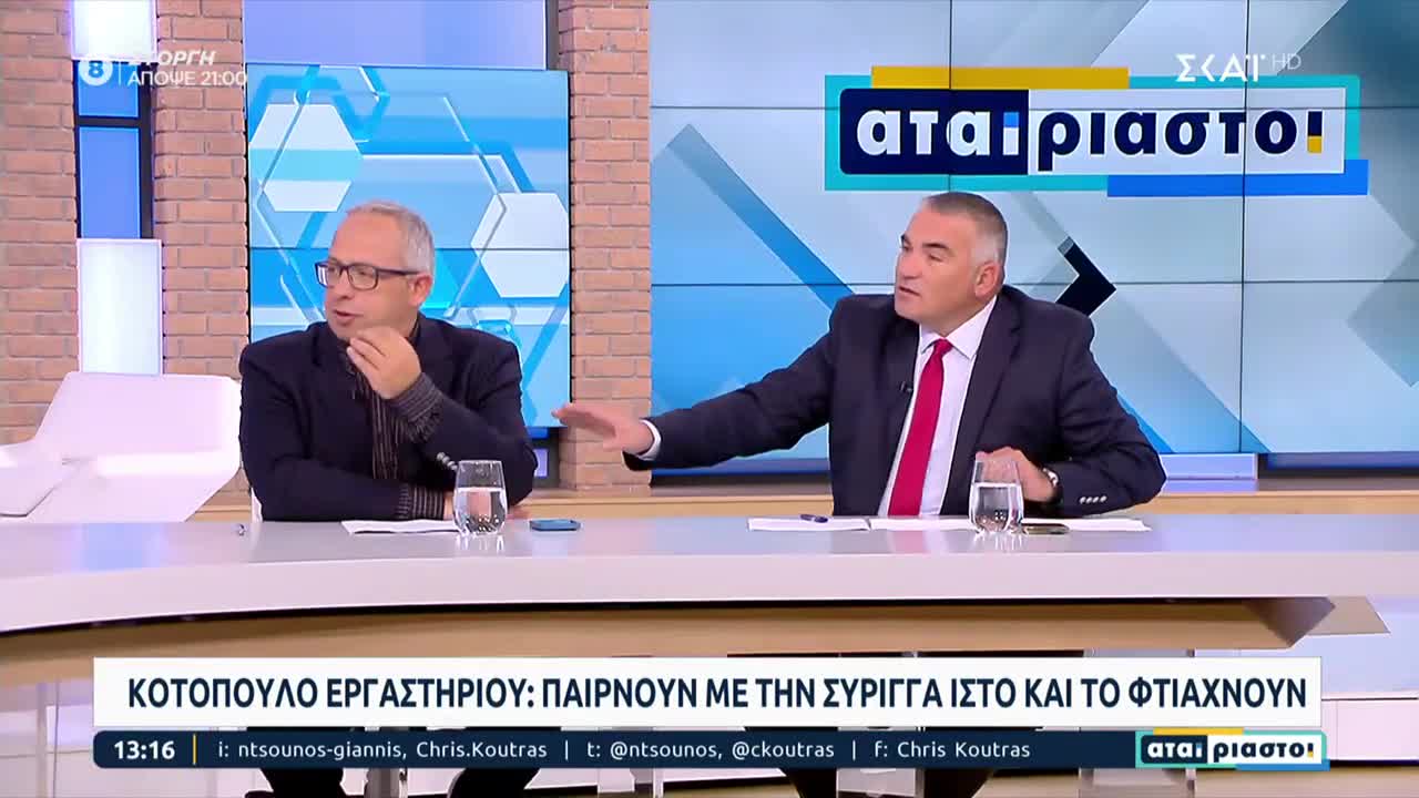 ΟΤΑΝ ΤΑΛΕΓΕ Ο ΛΙΑΚΟΠΟΥΛΟΣ ΤΟΝ ΛΕΓΑΤΕ ΓΡΑΦΙΚΟ-ΔΕΙΤΕ ΤΑ ΤΩΡΑ ΤΑ ΚΡΕΑΤΑ ΕΡΓΑΣΤΗΡΙΟΥ ΣΤΗΝ ΕΛΛΗΝΙΚΗ ΤΙΒΙ