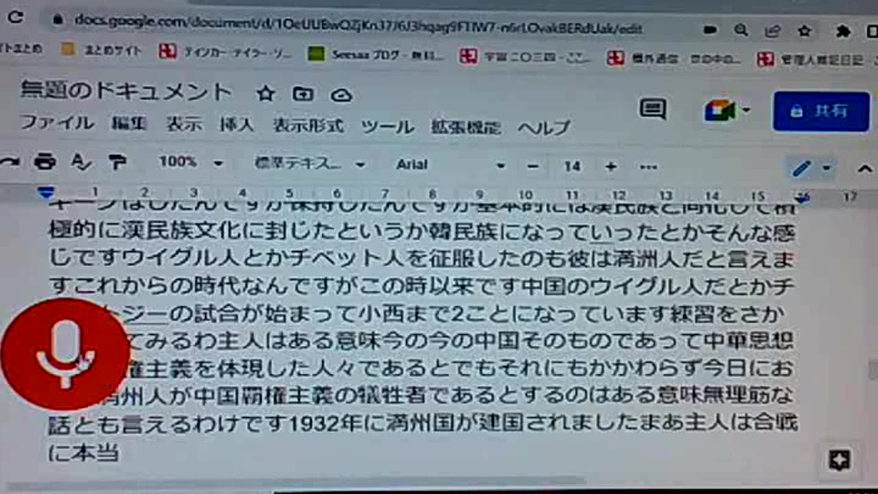 アジア史19 満州人とはなにか