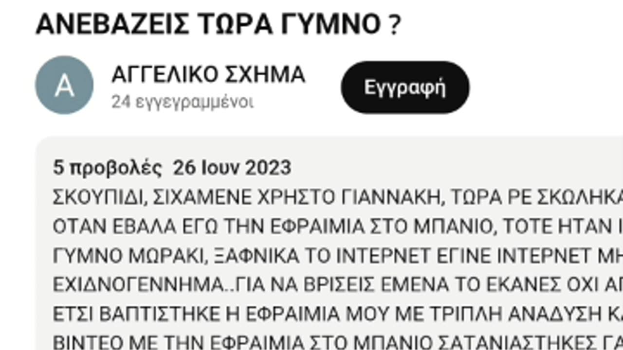 ΝΑ ΣΕ ΧΑΙΡΟΝΤΑΙ ΟΙ ΓΟΝΕΙΣ ΣΟΥ - ΤΕΤΟΙΟ ΒΡΩΜΟΣΤΟΜΟ ΒΛΑΣΤΗΜΟ ΑΙΡΕΤΙΚΟ ΠΟΥ ΒΓΑΛΑΝΕ