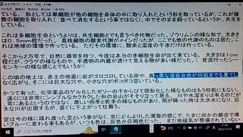 本当の真実106 地球生命誕生