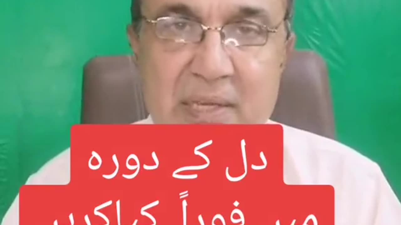 Chest pain and heart Attack سینے میں درد اور دل کا دورہ