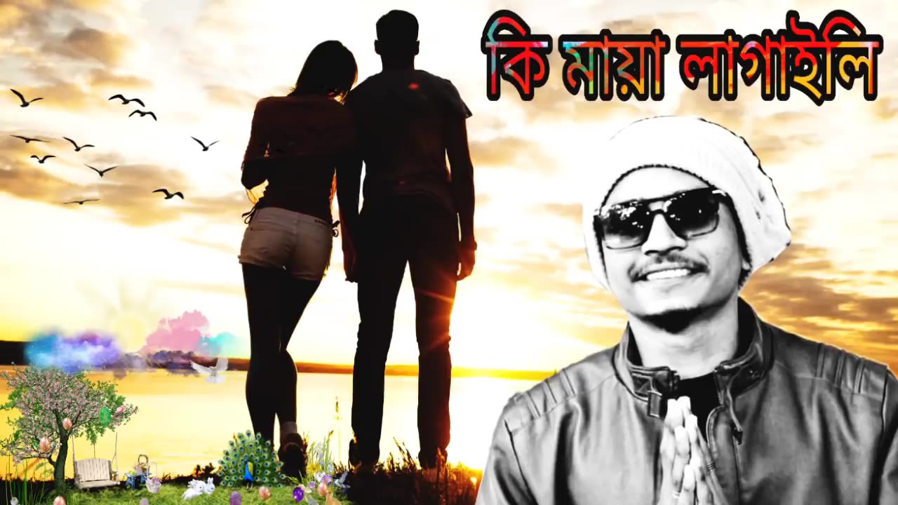 কি মায়া লাগাইলি মোরে।।