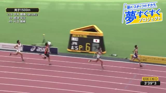 《男子1500m》 ドリームレーンの甲木選手が高校歴代3位の自己新！！！【夢すく】