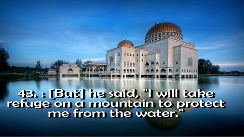 Surah Hud - Quran Chapter 11 with English subtitles