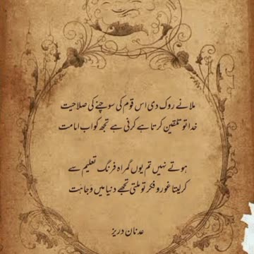 Adnan Durez ka Dewan