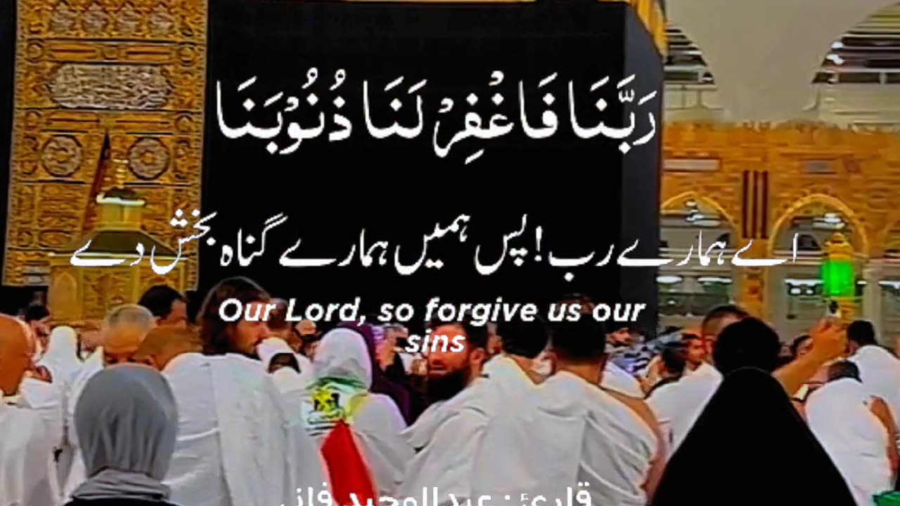 سورة النور | The Beauty of Surah Al Imran Ayat 193 - Urdu and Arabic Lyrics by Abdul Waheed Faani