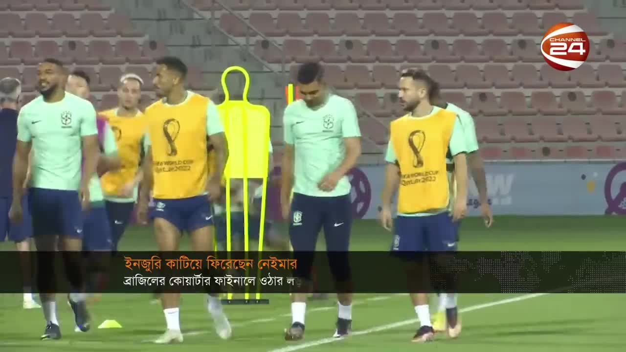 কাল ব্রাজিলের কোয়ার্টাার ফাইনালে ওঠার লড়াই; প্রতিপক্ষ দক্ষিণ কোরিয়া |Brazil vs South Korea|Channel24