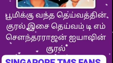 கண் பாரம்மா TMS LEGEND M.THIRAVIDA SELVAN SINGAPORE TMS FANS