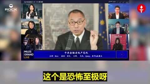 【中共房地产崩盘会给中国带来绝对化的社会效应，尤其是金融界，因为50％到75％的中国银行业务都跟房地产有关系；对西方的影响是致命的因为西方投到中国的钱都是用基金投钱