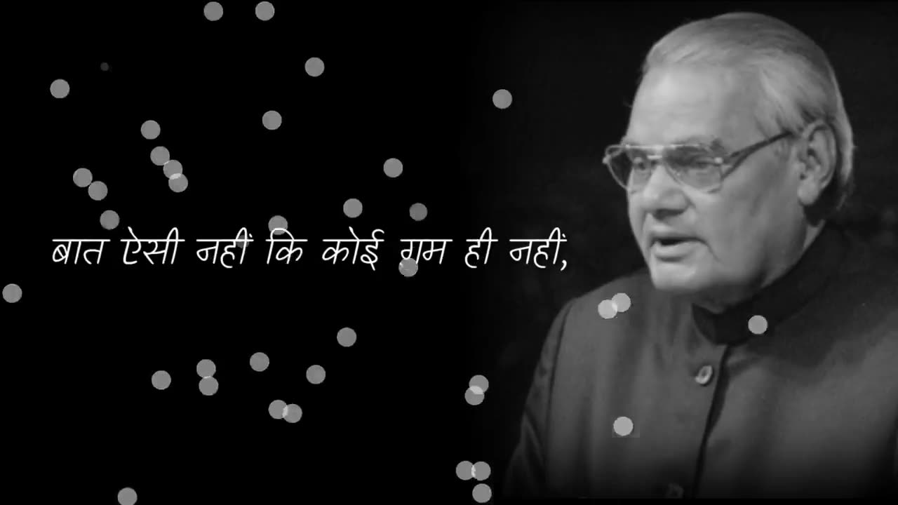 मैं हार नहीं मानूंगा। BEST POETRY BY ATAL BIHARI VAJPAYEE