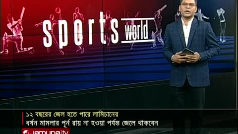 ধর্ষণ মামলায় কারাগারে লামিচানে; হতে পারে ১২ বছরের জেল! | Sandeep Lamichhane | Jail | Nepal Cricket