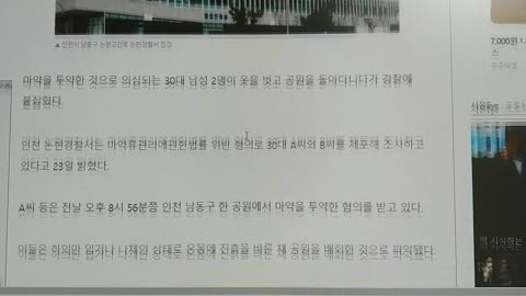 [23-34] 인천공원 마약발작 증상, 이태원에서 홀랑 벗고 죽은 시신들 같음