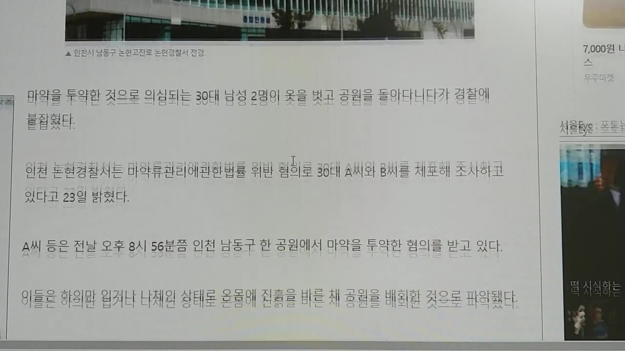 [23-34] 인천공원 마약발작 증상, 이태원에서 홀랑 벗고 죽은 시신들 같음