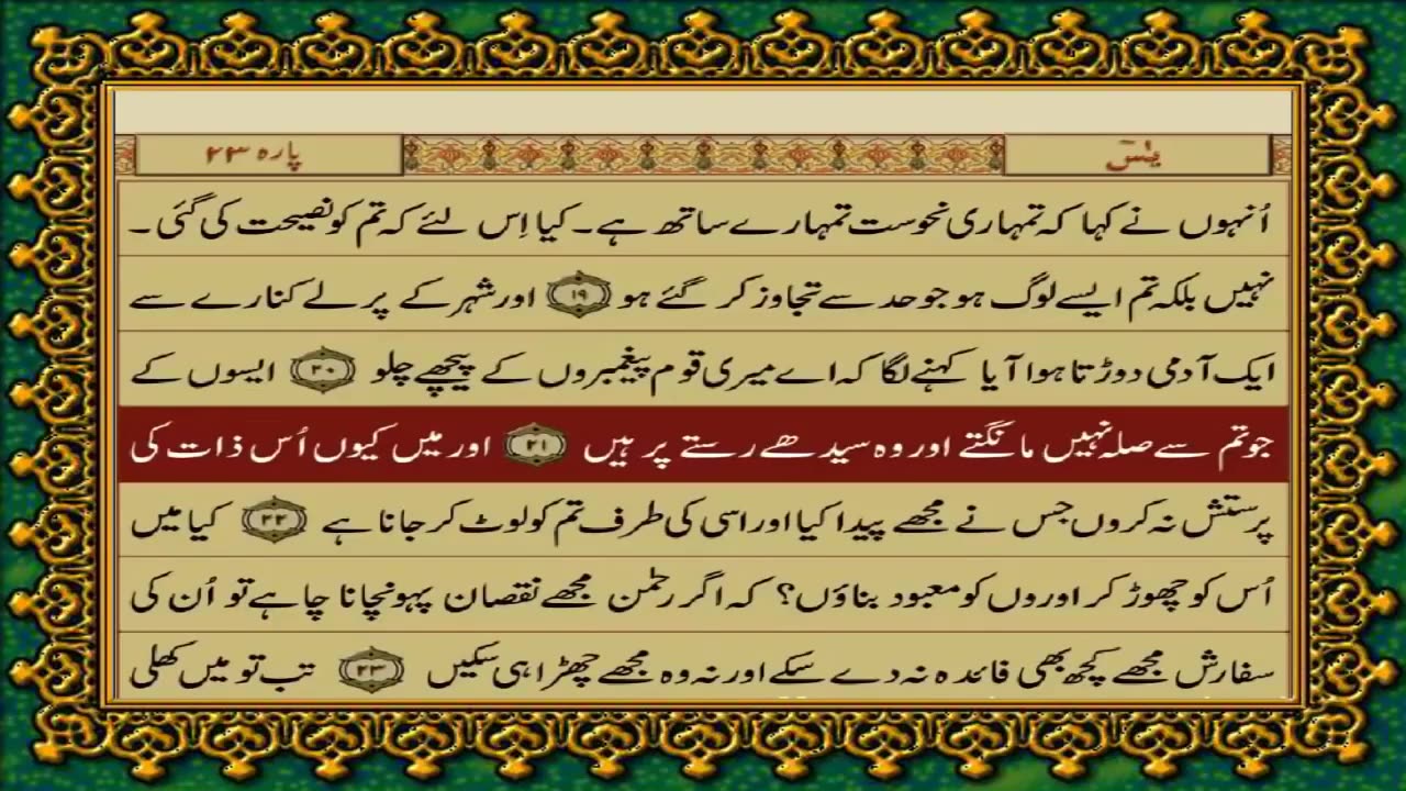 QURAN IN URDU TRANSLATION PARA 22