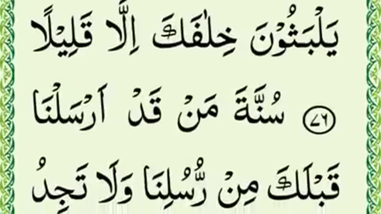 Quran pak part 15