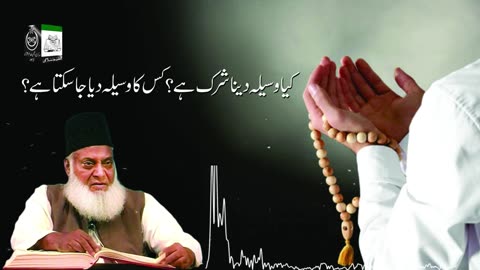 Kya Waseela Dana Shirk Hai ? | Dr. Israr Ahmed R.A | Question Answer