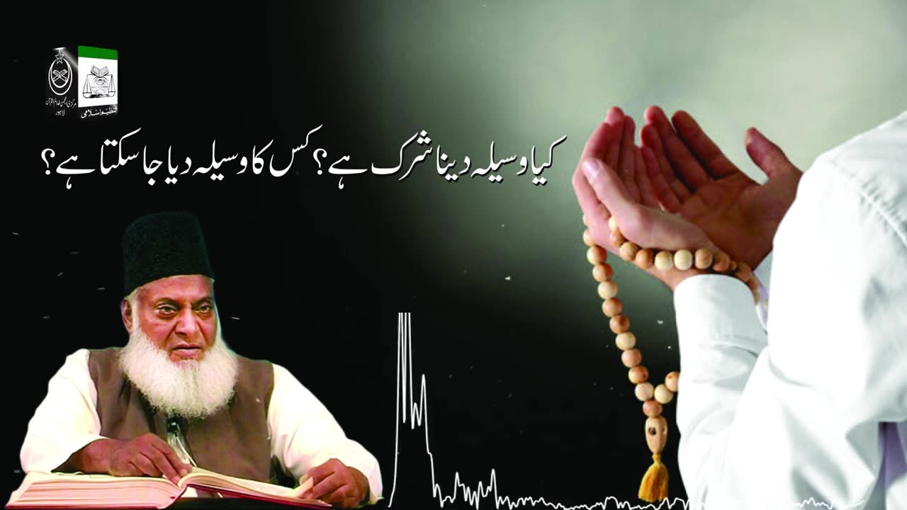 Kya Waseela Dana Shirk Hai ? | Dr. Israr Ahmed R.A | Question Answer
