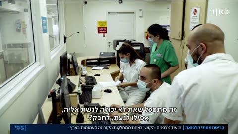 הצצה מבפנים מחסור בצוותים עומס ועייפות בתי החולים שקורסים תחת נטל הקורונה 10.8.2020
