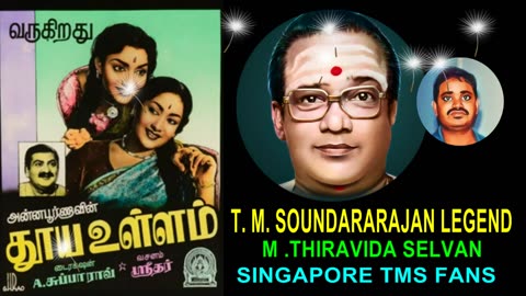 THOOYA ULLAM 1961 T M SOUNDARARAJAN LEGEND VOL 1