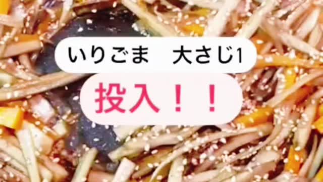 【和食おかず】Japanese cookingめちゃカンタンきんぴらごぼうこのボリュームで60円は安すぎ！食物繊維たっぷりで、身体にも良いって最強！