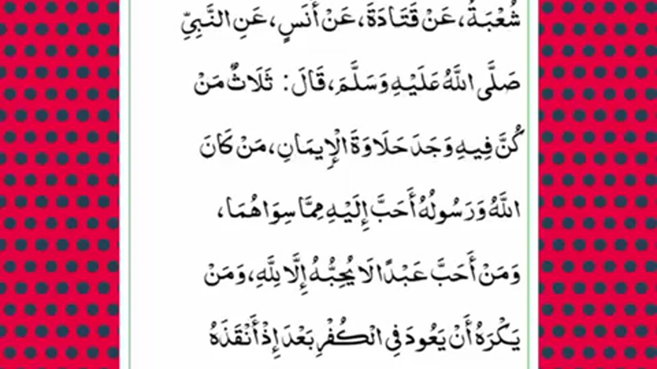 Sahih Bukhari 💫🕋 Hades Number .21__22 |Hades Nabvi (SAWW)🇸🇦☪️ in Arabic