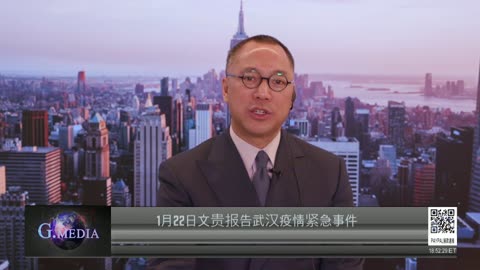 20200122文贵先生直播²：谈武汉疫情紧急事