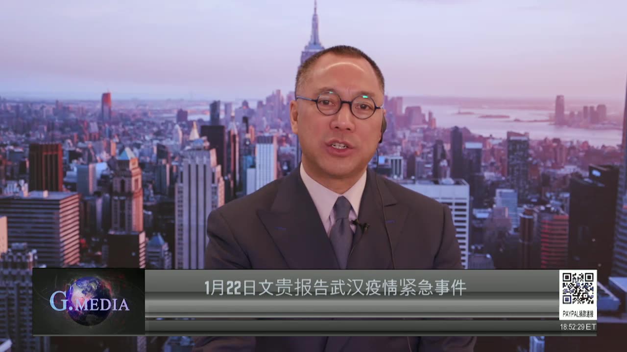 20200122文贵先生直播²：谈武汉疫情紧急事