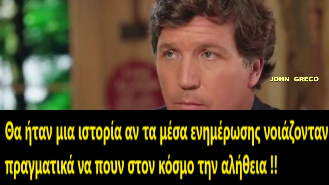 ΞΕΣΚΙΖΕΙ την ΚΑΜΠΑΛ ο Tucker Carlson😍💥