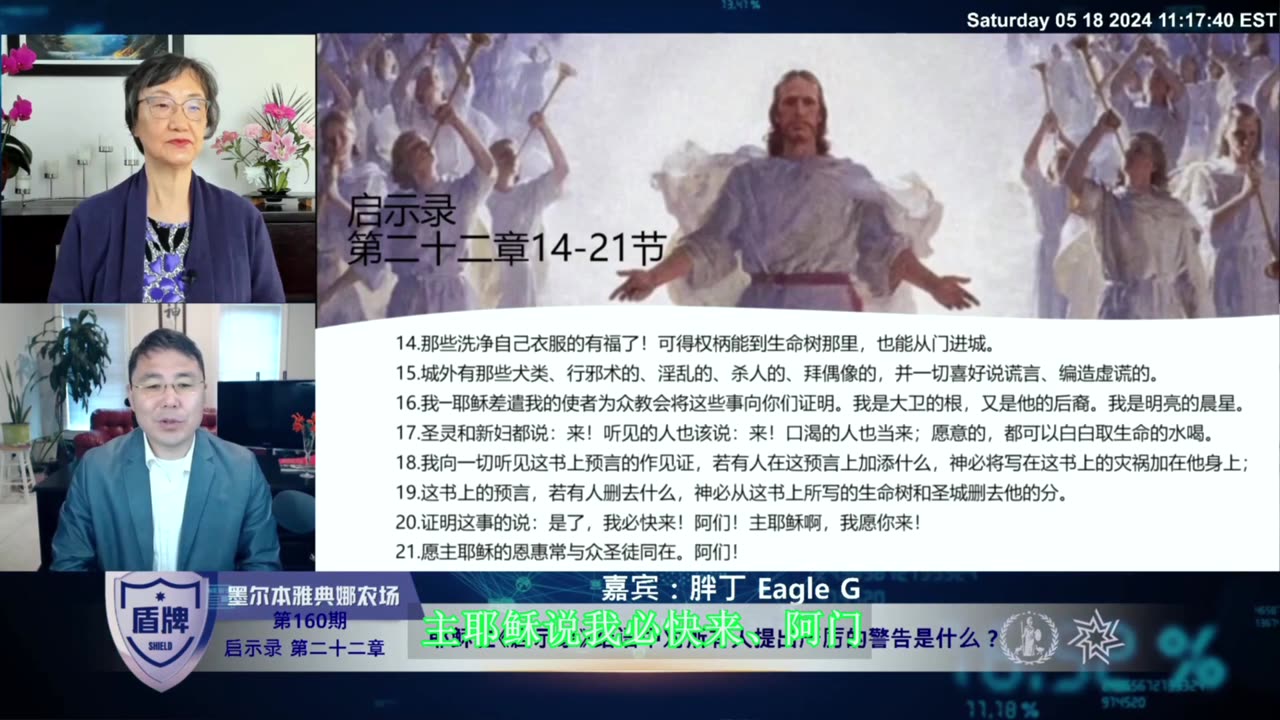 #3-睚鲁谈如何理解使徒约翰所说的我必快来-以及他的回答说主耶稣,我愿你来之间的关系-字幕版