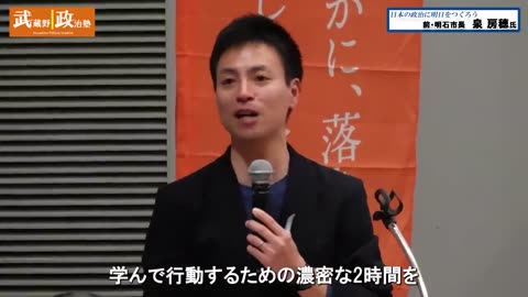 泉 房穂 日本の政治に明日をつくろう