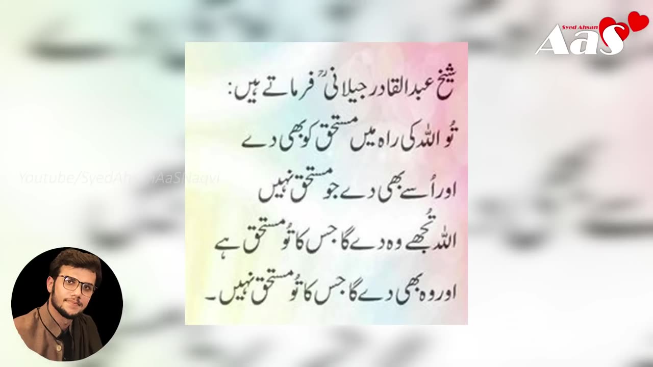 Jab Aik Bar Bharosa Toot Jay Syed Ahsan AaS