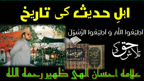 History of Ahlehadees by Allama Ehsan Ilahi Zaheer RH