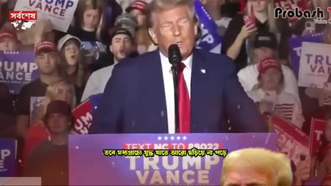 ট্রাম্পের জয়ে মধ্যপ্রাচ্যে কি প্রভাব ফেলবে | Trump | US Election