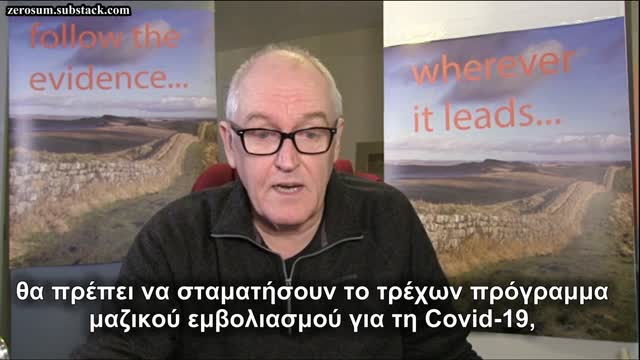 Ο Δρ. John Campbell : Από υποστηρικτής των εμβολίων mRNA τώρα ζήτα τη παύση του μαζικού εμβολιασμού