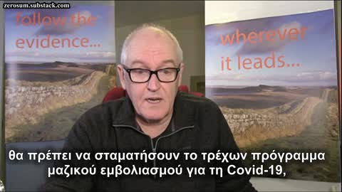 Ο Δρ. John Campbell : Από υποστηρικτής των εμβολίων mRNA τώρα ζήτα τη παύση του μαζικού εμβολιασμού