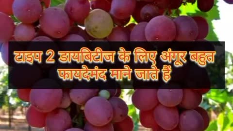 अंगूर खाने के 3 बेहतरीन फायदे #health