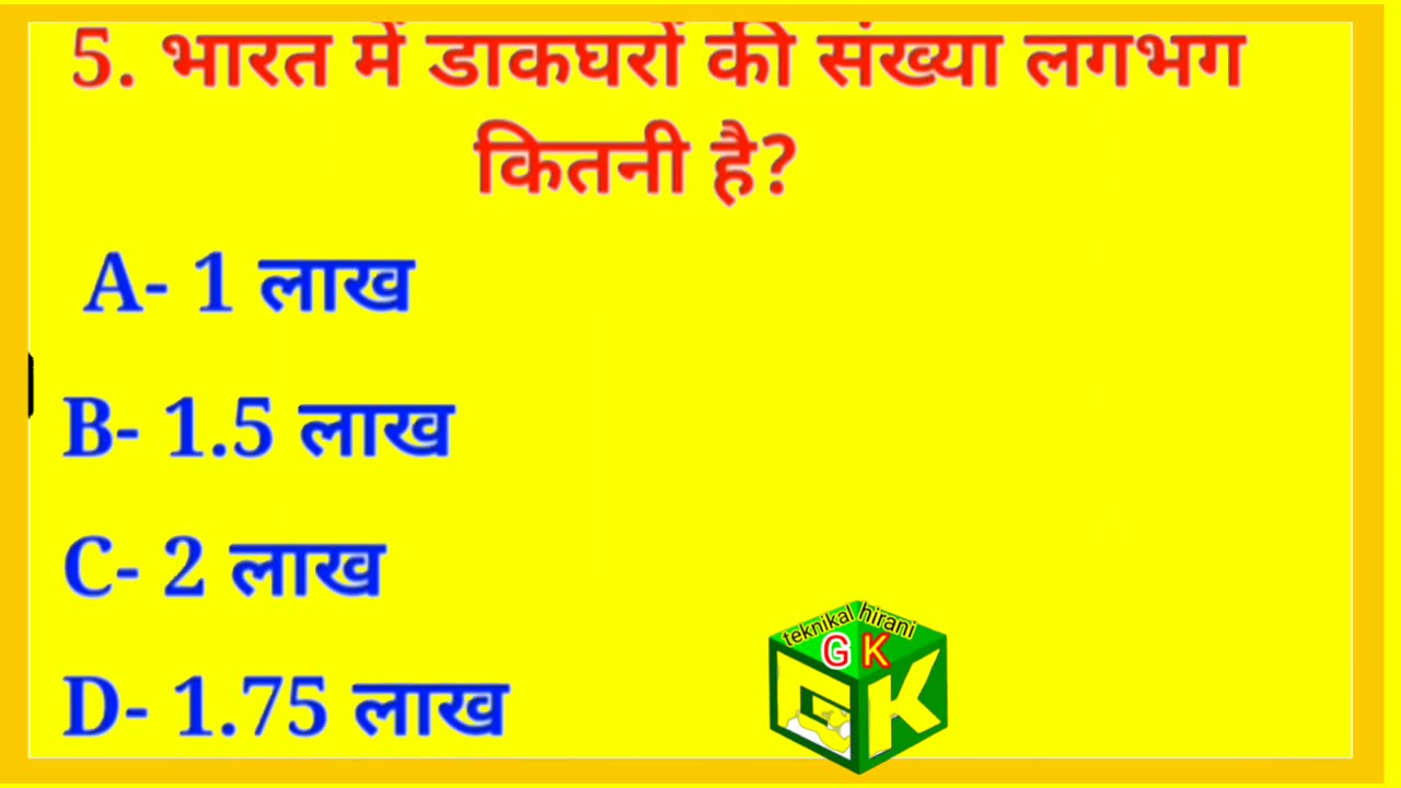 जीके जनरल नॉलेज || gk questions and answers || gk questions and answers 2022