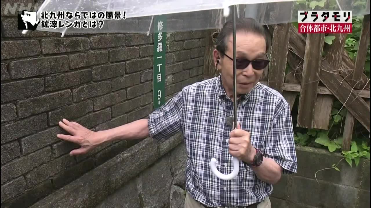 ブラタモリ 「合体都市・北九州~合体メガタウン!北九州市誕生の秘密とは?~」
