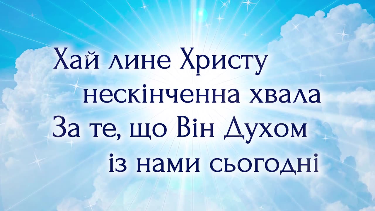 Красиве привітання зі святом Трійці