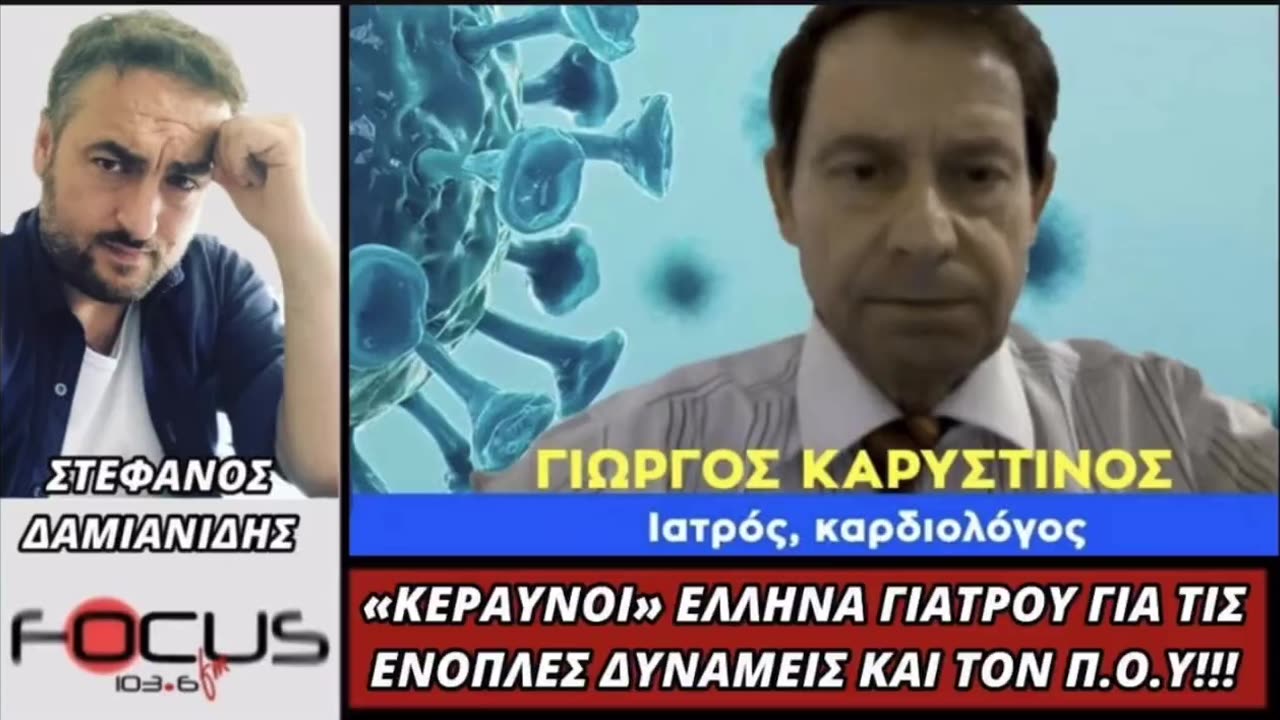 ΚΑΤΑΠΕΛΤΗΣ Ο ΔΙΑΣΗΜΟΣ ΚΑΙ ΑΓΩΝΙΣΤΗΣ ΙΑΤΡΟΣ ΚΑΡΔΙΟΛΟΓΟΣ ΓΙΩΡΓΟΣ ΚΑΡΥΣΤΙΝΟΣ